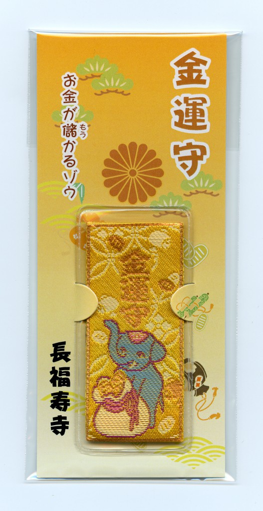 吉ゾウくん 金運守