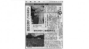 人を幸せに、仏教の役割