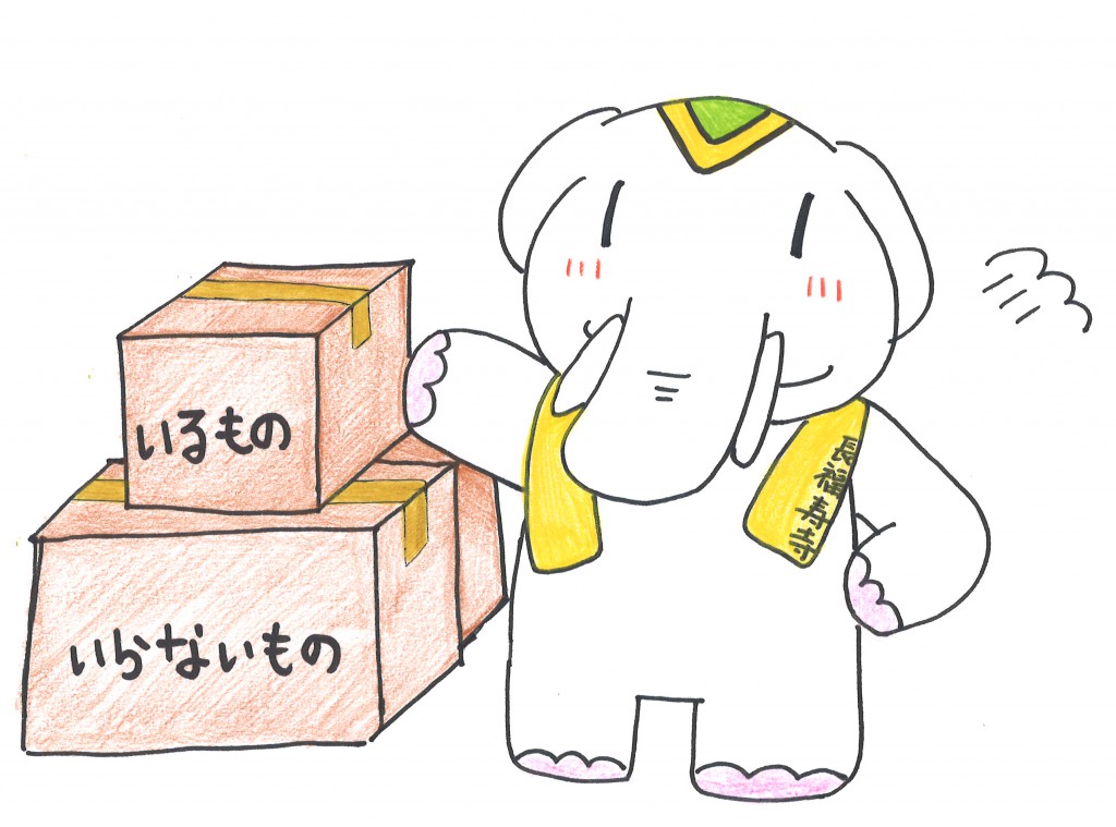 金運を呼び込む秘訣!不要なものは片付けるゾウ!!