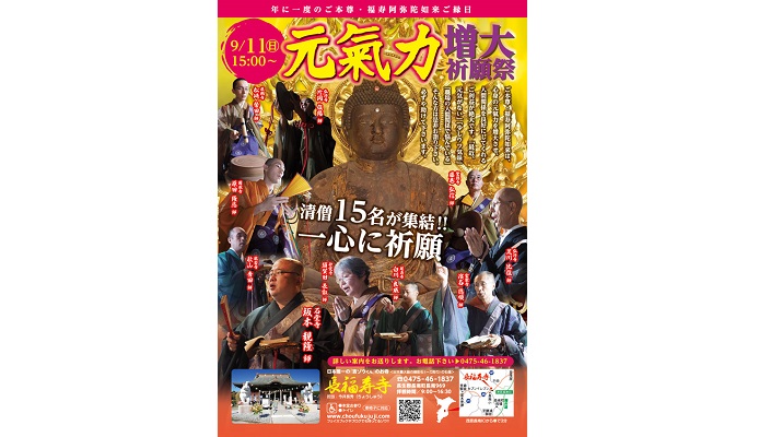 元氣力増大・人間関係良好　《祈願祭》