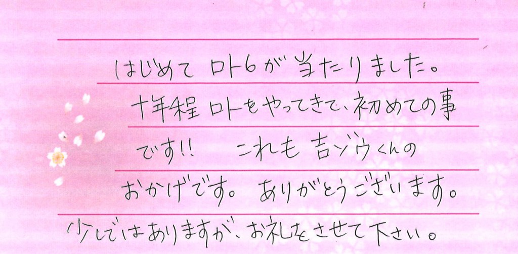 金運アップ・金運増大　－喜びの声－