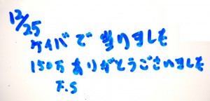 有馬記念で150万円勝ちました。