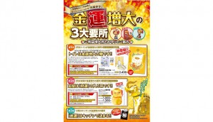 金運アップのトイレ用掛け軸 今日から予約スタート