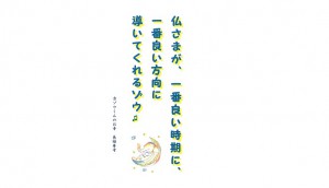 【吉ゾウくんからの教え-⑪】 仏さまが導いてくれるゾウ♫