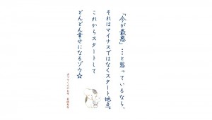 【吉ゾウくんからの教え－⑲】　今からがスタート♫