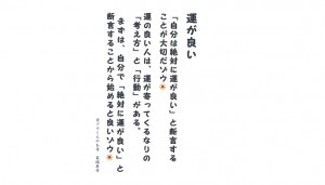 【吉ゾウくんからの教え－②】 運が良い!