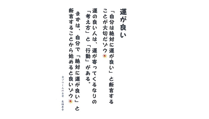 【吉ゾウくんからの教え－②】 運が良い!