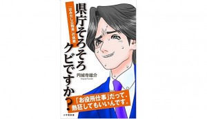 おすすめの本(その1)-県庁そろそろクビですか?