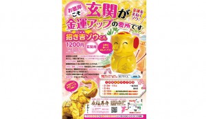 3月は、玄関が金運アップのキメ手です。(その1)