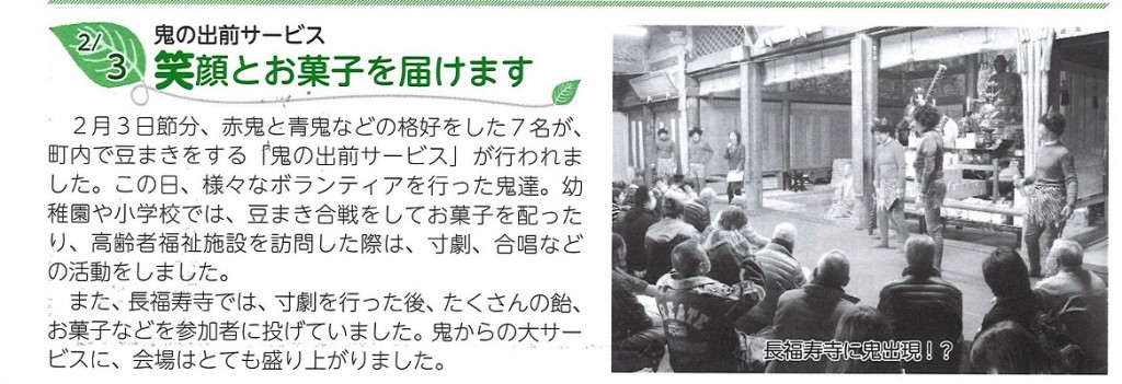 長南町の広報にて「鬼の出前サービス」が紹介!!