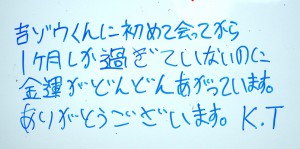 金運がどんどん上がっています。