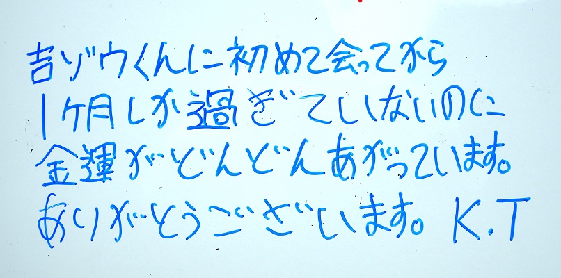 金運がどんどん上がっています。