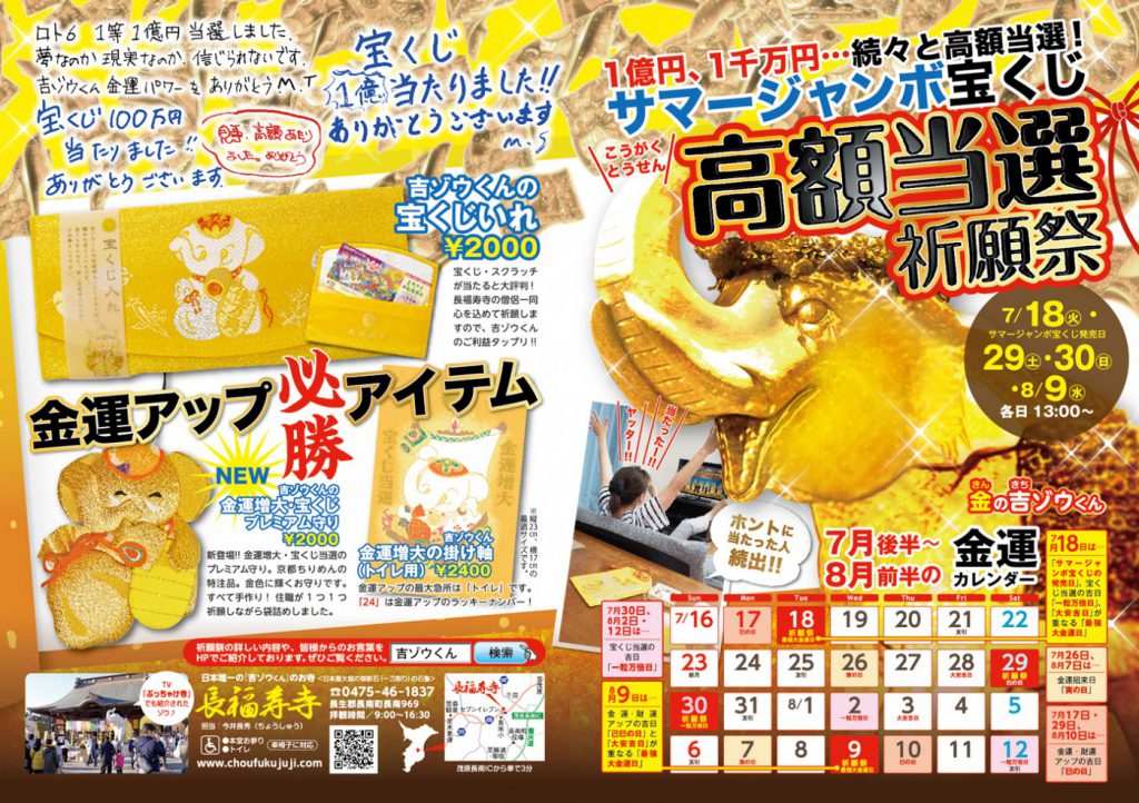 サマージャンボ宝くじ 高額当選祈願祭