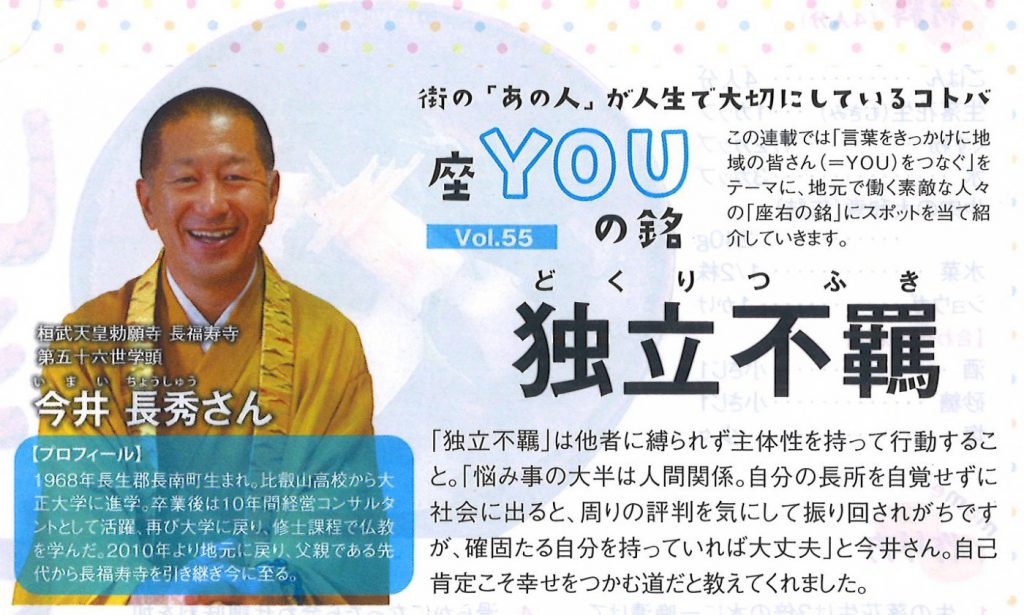 『地域新聞』に私（今井長秀）が紹介されました。