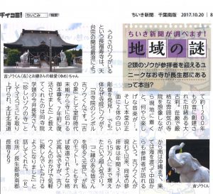 『地域新聞』に吉ゾウくん登場!!