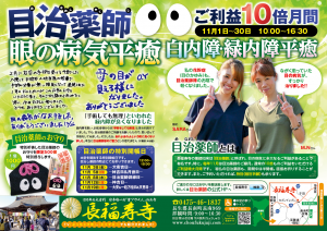 眼病平癒・白内障平癒・緑内障平癒　ご利益10倍増