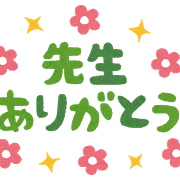 師匠を持つと、金運＆幸運がアップするゾウ♫（まとめ）