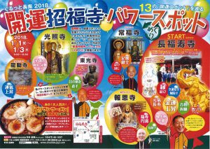 初詣 金運＆開運企画　1月1日～3日限定