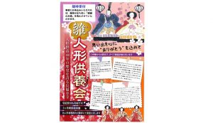 400年の歴史を誇る［長福寿寺の人形供養］