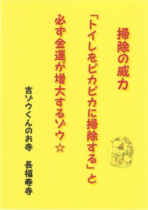 2018年 吉ゾウくんからの金運アップの教え⑯