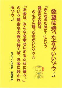 2018年 吉ゾウくんからの金運アップの教え⑧