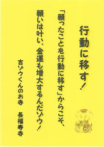 2018年 吉ゾウくんからの金運アップの教え(21)