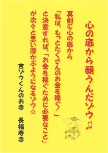 2018年 吉ゾウくんからの金運アップの教え⑤
