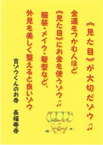 2018年 吉ゾウくんからの金運アップの教え②