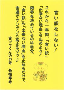 2018年 吉ゾウくんからの金運アップの教え①