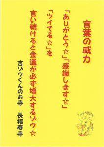 18年 吉ゾウくんからの金運アップの教え 18年 吉ゾウくんからの金運アップの教え