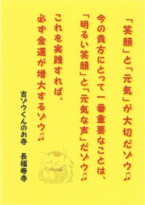 2018年 吉ゾウくんからの金運アップの教え④