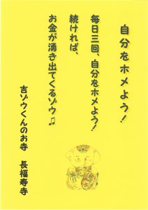 2018年 吉ゾウくんからの金運アップの教え③