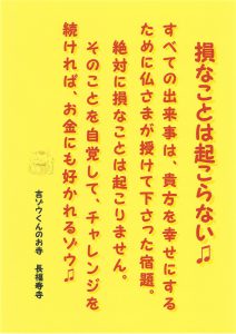 2018年 吉ゾウくんからの金運アップの教え⑨