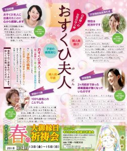 子宮の病気にご利益絶大　おすくひ夫人のご縁日