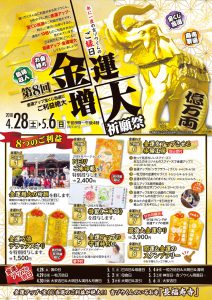 第8回　金運増大祈願祭　吉ゾウくんの大御縁日