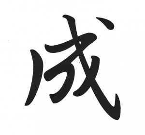 今日（5月9日）は「成（なる）」　万事必ず成就する吉日