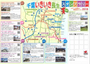 千葉いきいき長生スタンプラリー【吉ゾウくんの長福寿寺】