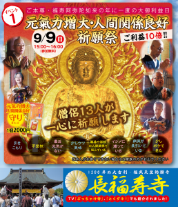 元氣力10倍増！　いよいよ今日が祈願祭　長福寿寺