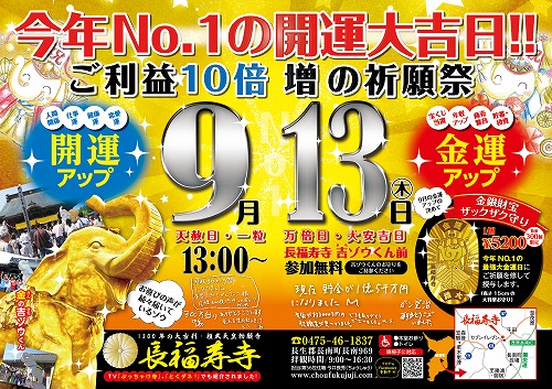 いよいよ明日です。開運10倍増の祈願祭　今年一番の最強大金運日