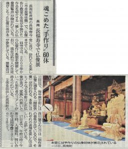【魂こめた〈手作り〉仏像60体】 「千葉日報」に掲載