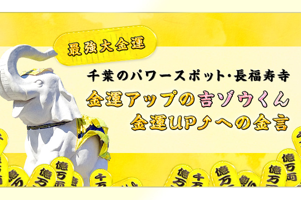 金運アップのために、もう一度【オンライン祈願】をご覧ください。