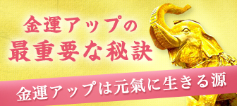 吉ゾウくんの金運アップの「満月パワークリスタル」がすごい！