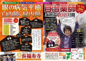 《目の病気》平癒の日　11月17日・18日は［ご利益10倍増］