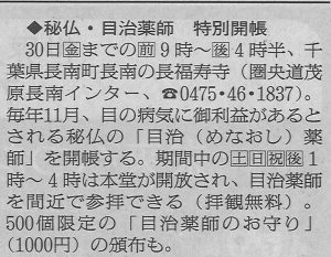 『朝日新聞』首都圏マリオン 《秘仏・目治薬師》特別開帳