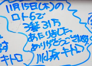 明日（21日）は［大安吉日］＆［巳の日］　宝くじ発売日