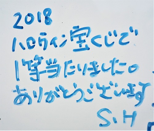 出ました 3億円当選 ハロウィンジャンボ宝くじ