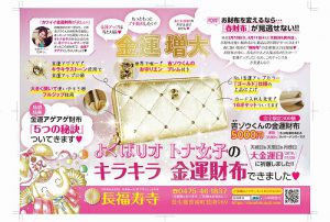 【キラキラ金運財布】が、たった10日間で完売しました！