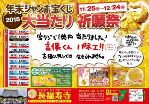 15日（土）・16日（日）は『年末ジャンボ宝くじ大当たり祈願祭』