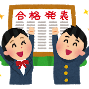 《合格祈願》　今なら、間に合います‼