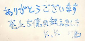 『商売繁盛・儲かるお店』を築く方法 その1(売り物を磨く)